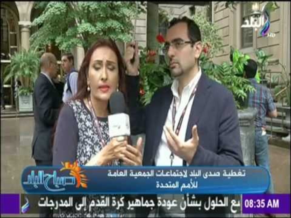 تغطية صدي البلد لاجتماعات الجمعية العامة للأمم المتحدة