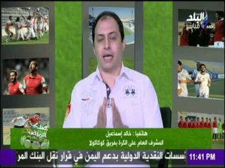 أ / خالد اسماعيل : المشرف العام لنادي كوكاكولا وموقفة في قرار تقسيم الممتاز ب الي 3 مجموعات