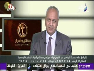حقائق وأسرار - مصطفى بكرى يناشد وزير القوى العاملة و المسئولين بالسعودية بسرعة حل أزمة ''بصمة الحج''