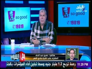 مع شوبير - تعليق عمرو عبد الحق على بيع اتحاد الكرة حقوق بث مباراة القسم الثانى دون تفويض من الأندية