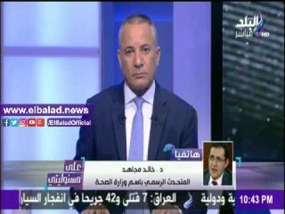 صدى البلد |«الصحة» تكشف عن حقيقة المرض الغامض المنتشر