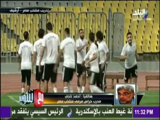 مع شوبير - أخر آخبار وكواليس معسكر منتخب مصر إستعداد إلى مبارة الكونغو