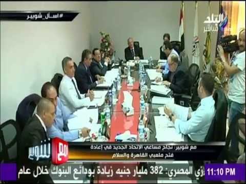 مع شوبير - أخيراً.. اتحاد الكرة يحل أزمات كرة القدم في شمال سيناء
