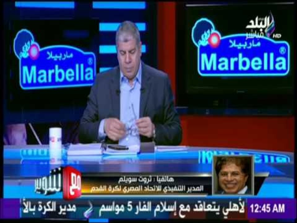 ثروت سويلم يعلن اماكن اقامة مباراة الاهلي والزمالك والاهلي والاسماعيلي