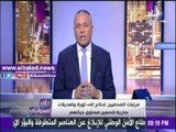 صدى البلد |أحمد موسى: «والله العظيم الصحفيين غلابة ومرتباتهم تكسف»