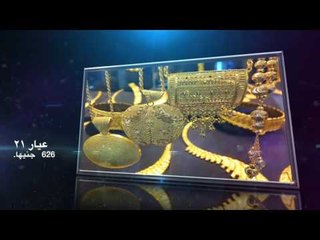 صدى البلد |اسعار الذهب اليوم ٢٨-٣-٢٠١٧