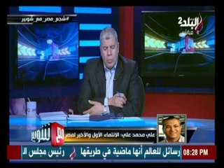 مع شوبير - علي محمد علي: المنتخب تجاوز الصعوبات التي كادت أن تهدمه من أول مرة