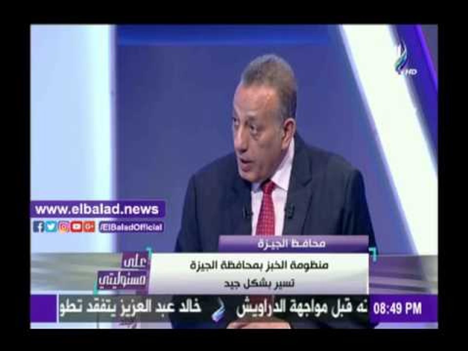 صدى البلد |محافظ الجيزة: أصدرت قرارات بإغلاق مجموعة المخابز
