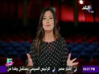 سر تواجد دينا رامز لأول مرة خارج استوديو برنامج "ست الستات"