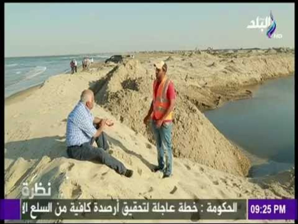 طريقة إدخال مياه البحر والنهر إلى أحواض "بركة غ...