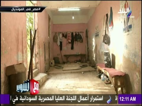 مع شوبير - كابتن شوبير يعرض صالة تدريب البطل الأوليمبي طارق يحيى مأساة