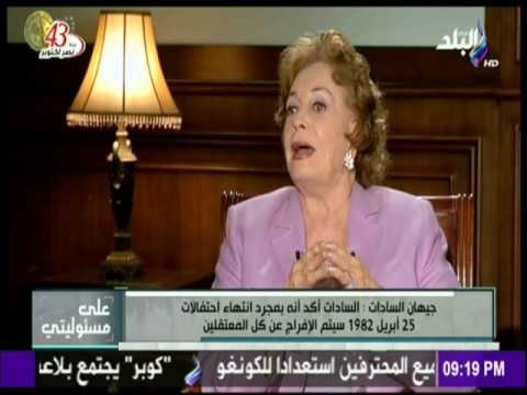 على مسئوليتي - جيهان السادات اعتقالات سبتمبر 81 منعت الجماعات الاسلامية من الاستيلاء علي الحكم