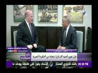 صدى البلد |ديفيد ديروش لا نحب تواجد الاخوان في بلادنا ولاندعمهم ودورهم غير مفيد