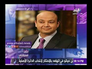 صدى البلد |  الصور أحمد موسى يكشف موعد خروج عمرو أديب من المستشفى