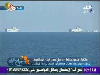 وصول حاملة الطائرات ميسترال أنور السادات الى ميناء الاسكندرية