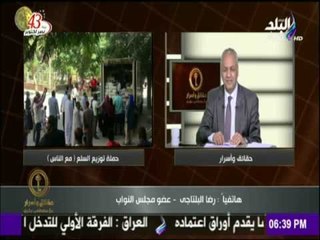النائب رضا البلتاجى يروي تجربته مع حملة " مع الناس  " فى حلون