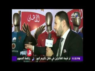 المؤتمر الصحفي لاعلان الأهلي الزي الجديد