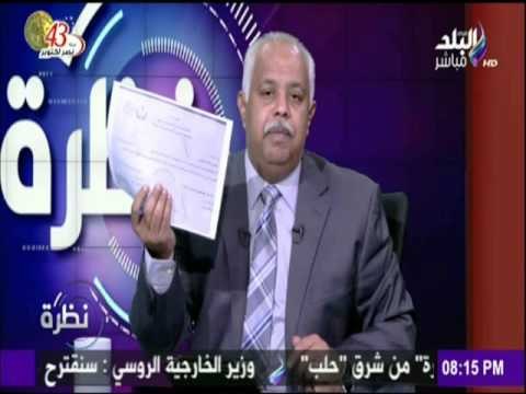 نظرة | لأول مرة .. برنامج نظرة يعرض الشهادة الرسمية للشفاء من فيروس سي