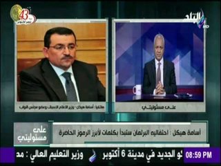 على مسئوليتي - تعرّف على ما سيحدث في حفل مرور 150 عام على مجلس النواب المصري