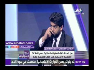 صدى البلد | الطاهري: 7 شركات علاقات عامة قطرية وتركية تدعم الإخوان فى أمريكا