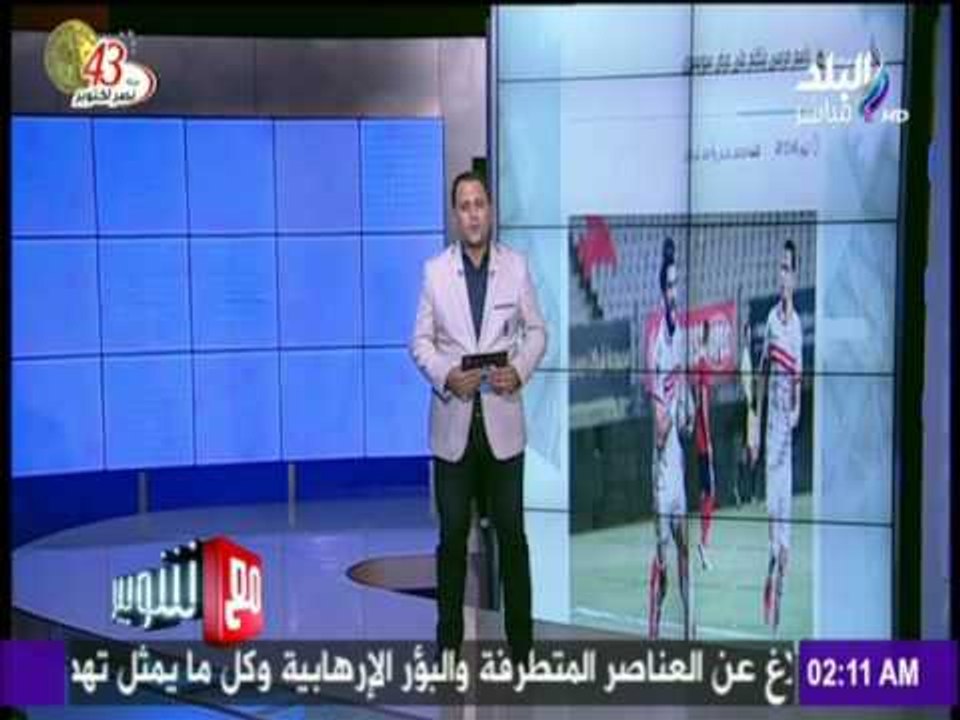 مع شوبير - جولة في اهم الاخبار الرياضية