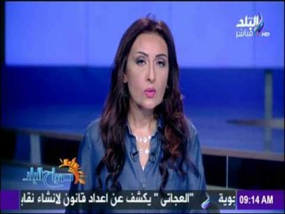 صباح البلد - موجز لأهم وآخر الأنباء التي يشهدها المصريين اليوم