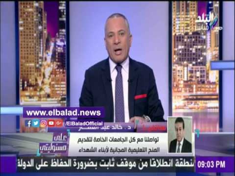 صدى البلد | وزير التعليم العالي: تقديم منح تعليمية مجانية لأبناء الشهداء