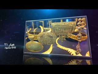 صدى البلد |  سعر الذهب خلال التعاملات الصباحية اليوم ٢٠١٧/٣/١٨