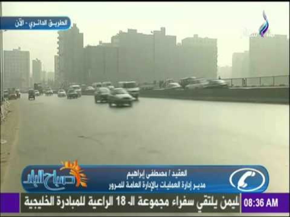 صباح البلد - "المرور" تقرر غلق الطريق الدائري