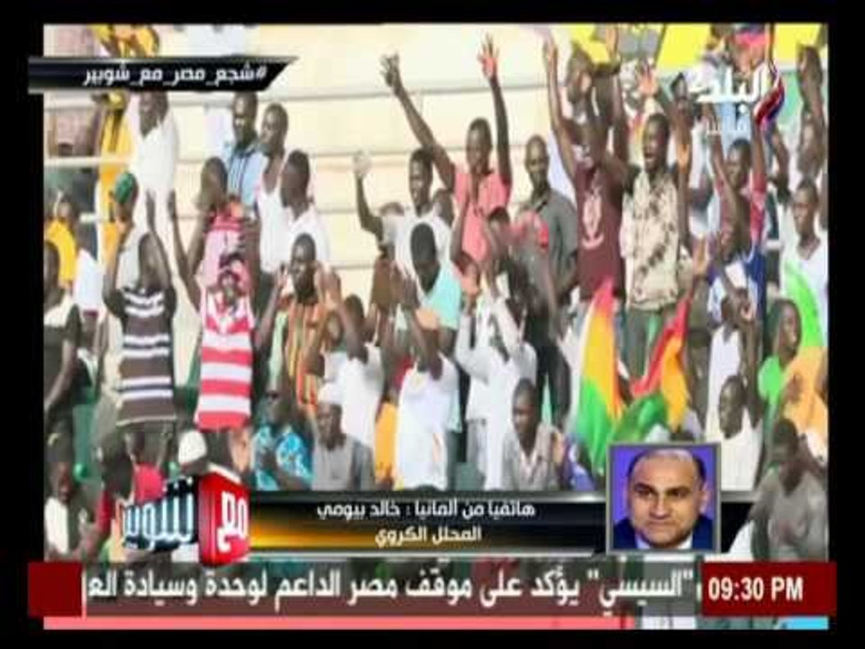 مع شوبير - تحليل فني لأداء منتخب مصر مع الكونغو في تصفيات كأس العالم