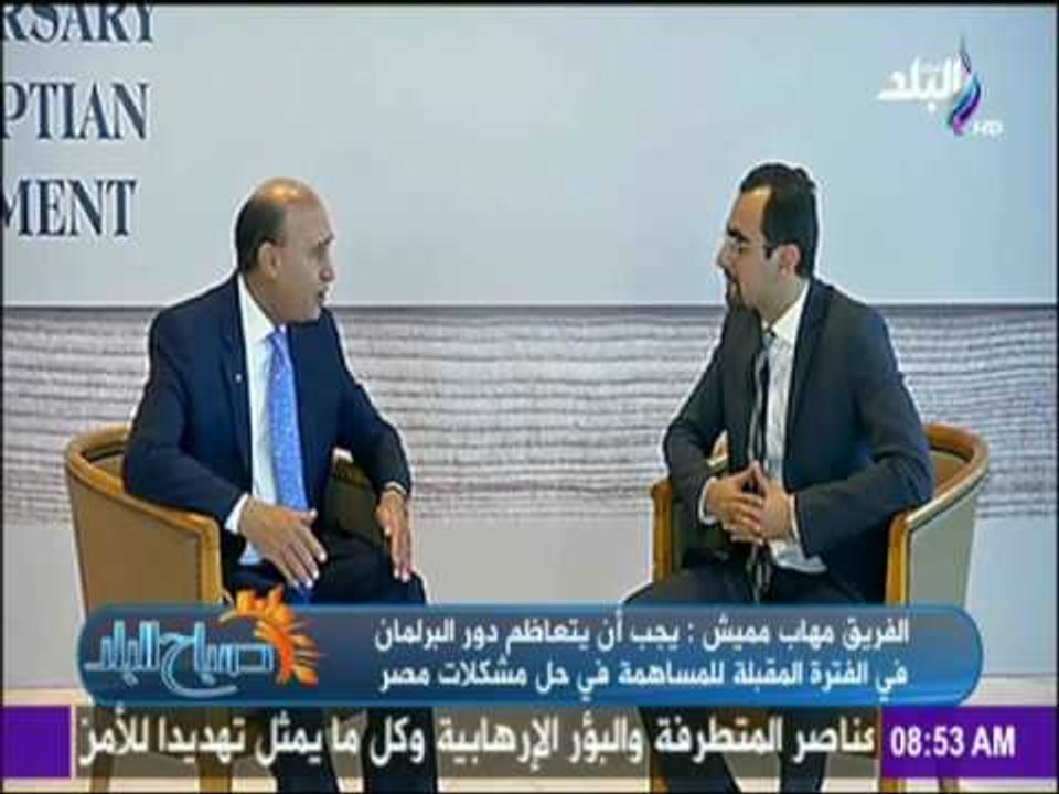صباح البلد - مهاب مميش : نقوم بجولات فى دول العالم للترويج لمشوعات قناة السويس وتوضيح الحقائق