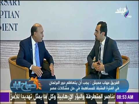 صباح البلد - مهاب مميش : نقوم بجولات فى دول العالم للترويج لمشوعات قناة السويس وتوضيح الحقائق
