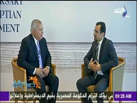 صباح البلد - السفير محمد العرابي : احتفالية البرلمان أبلغ رد على تحذيرات السفارات الأجنبية.