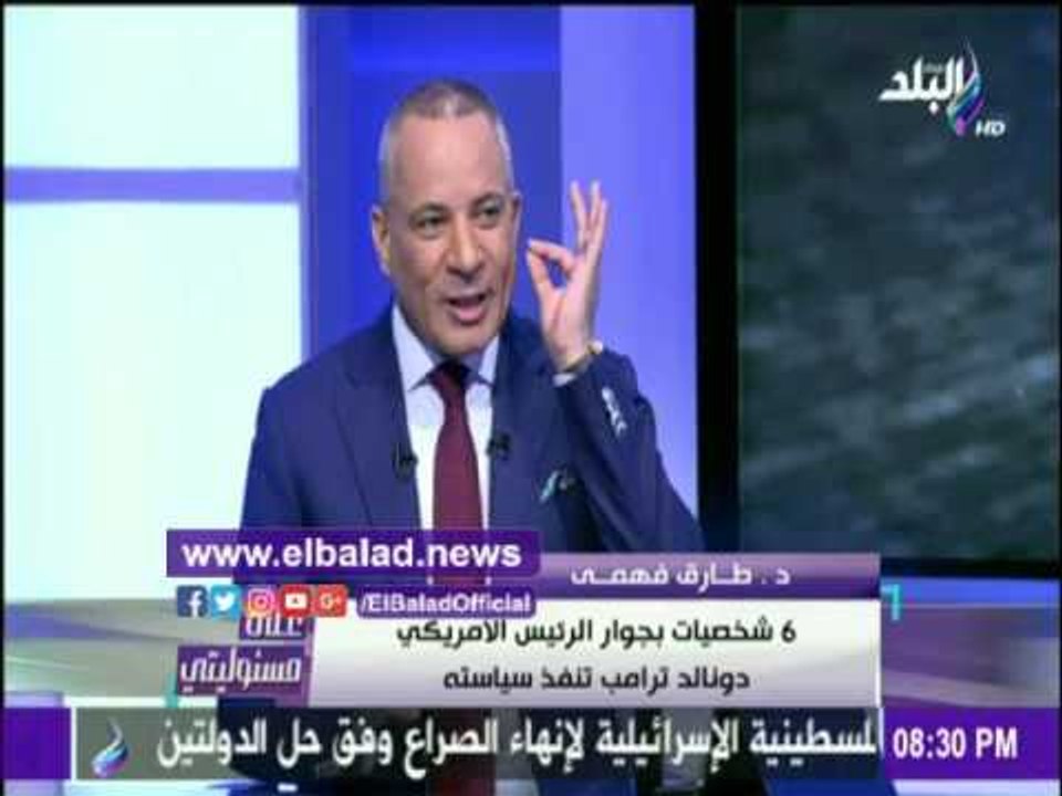 صدى البلد |استاذ علوم سياسية يكشف مجموعة الـ"ست" التي تدير " الكونجرس"