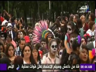 صباح البلد | شاهد كيف احتفل هؤلاء بـ "يوم الموتى"