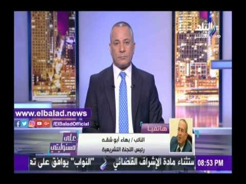 صدى البلد | أبو شقة: ماضون في إجراءات تعديل قانون الهيئات القضائية