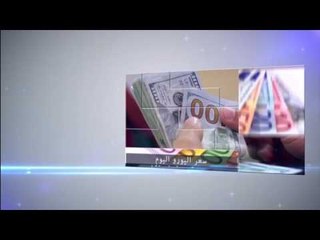 صدى البلد |  سعر العملات الأجنبية والعربية اليوم