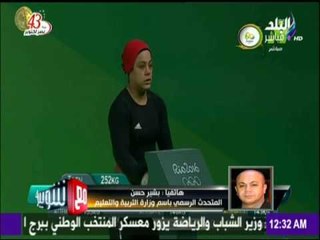 مفاجاة مدوية البطلة الاولمبية سارة سميرمش هلعب بطولات تاني بسبب