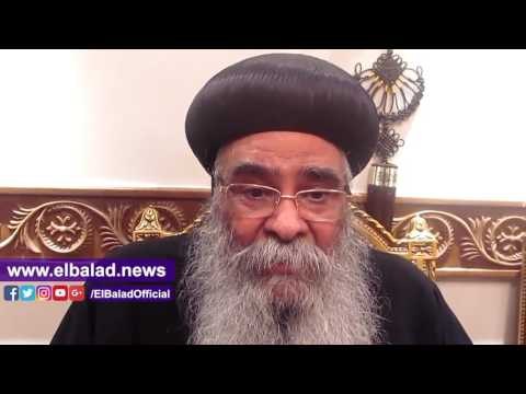 صدى البلد | مطران الفيوم: مصر قوية برئيسها وجيشها