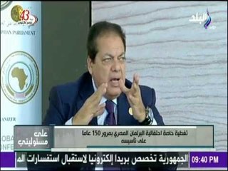 أبوالعينين: مصر أول دولة في أفريقيا مارست الحياة النيابية | على مسؤليتي