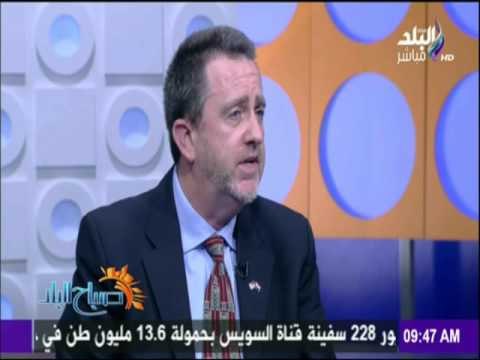 صباح البلد | لقاء حصري مع سين ميرفي القنصل الأمريكي بالقاهرة