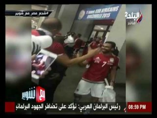 Tải video: مع شوبير - شاهد ما حدث للاعبوا المنتخب المصري بعد الفوز على الكونغو