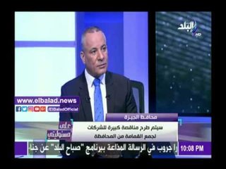 صدى البلد |محافظ الجيزة يكشف عن خطة جديدة لإنشاء مصنعين لتدوير القمامة