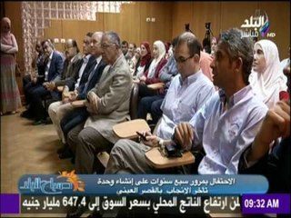 الاحتفال بمرور سبع سنوات علي انشاء وحدة تأخر الانجاب بالقصر العيني