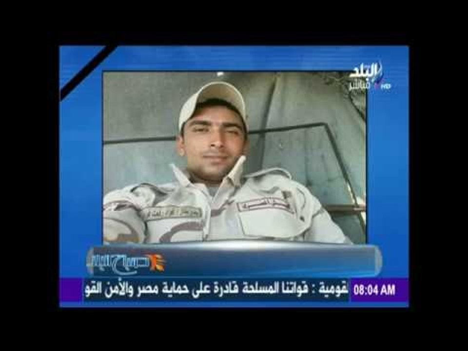 صباح البلد - اللحظات الأخيرة في حياة 12 شهيد قبل هجوم على كمين بشمال سيناء