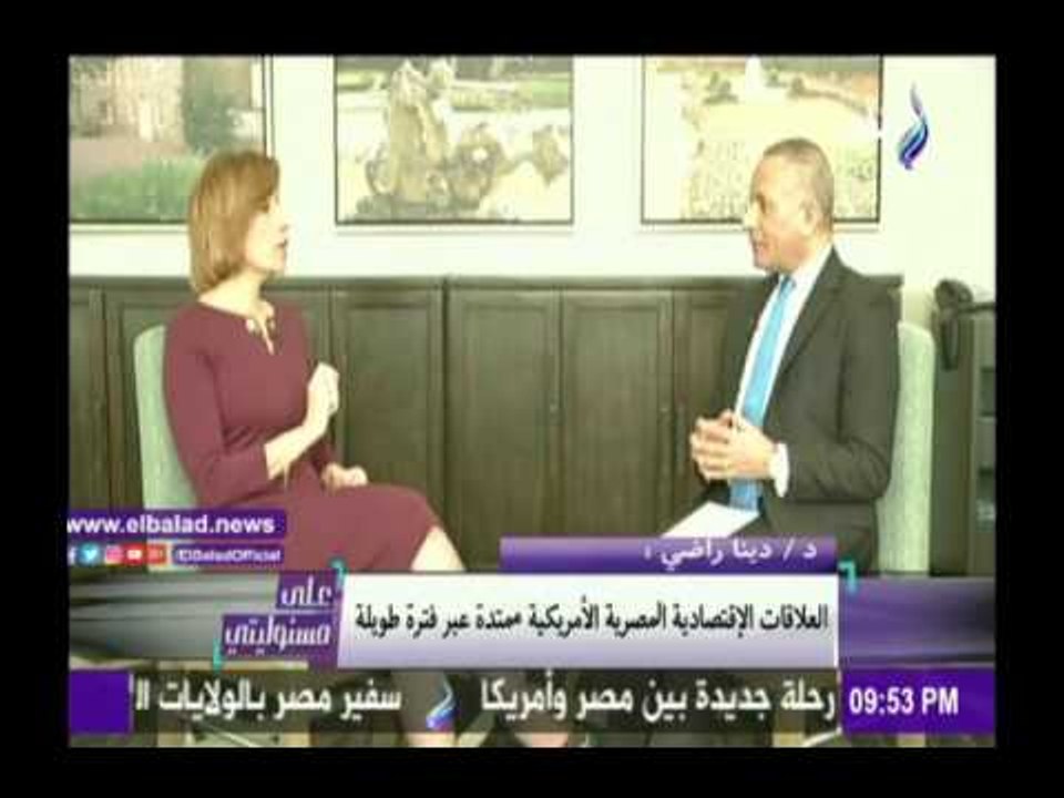 صدى البلد |دينا راضى: مصر تستحوذ على 33% من الإستثمار الأمريكى فى افريقيا