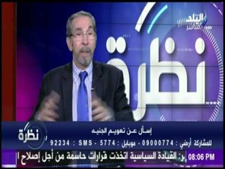 نظرة - رشاد عبده : الدولة اختارت الاقتراض وهو"الحل السهل لتوفير العملة الصعبة "