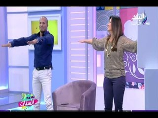 ست الستات | كيف  تحافظين على رشاقتك بأبسط الطرق مع مصطفى عبد الحميد