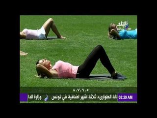 صباح البلد | تدريبات سهلة للبطن للحصول على جسم رشيق