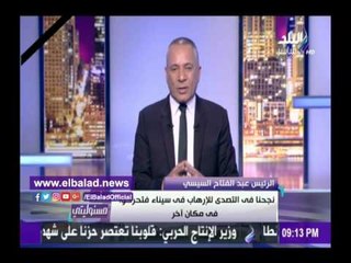 Video herunterladen: صدى البلد | أحمد موسى: «امتثالا لقرار الرئيس صدى البلد لن تعرض صور الشهداء»